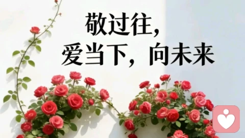 完整的活出自己