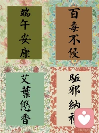 今日不必谈乘风破浪，只愿在这个古老节日里，安康无恙，喜乐绵长。

愿端阳的清风，吹散所有烦忧，许一段温柔好时光。

修心，遵道，炼术！配图