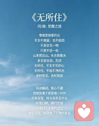 情绪就像天上飘忽不定的云，起落本是常态。

我们的本心如同辽阔长空，不必纠结、挽留杂念。允许情绪来去流动，不被执念困住。

觉察念头升起又放下，接纳所有起伏，守住内心的平静，以松弛的心态和自我和解，心无所住，自在安然。
