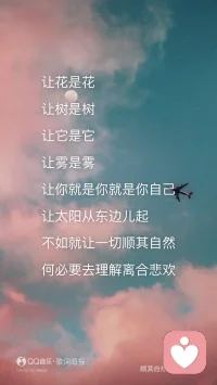 花自成花，人自成己，放下对离合悲欢的执念。

抚平内心褶皱，不必强求世事如愿，接纳一切本貌，自在从容。