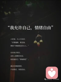 允许自己疲惫，允许泪水滑落，允许偏离所有期待的目光。

不必完美，无需逞强——此刻，卸下他人的剧本，把完整的自己，轻轻还给自己。🌸配图