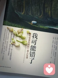 几乎所有人都受到两种念头的支配：一种围绕着自己过往一切的念头，一种关于自己未来种种的念头。这些念头有一种几近催眠的力量，盘旋在我们的脑海中。
                                    ——我可能错了