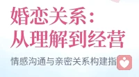婚恋里的“双向奔赴”，藏在细节里的默契