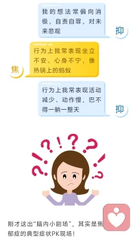 分清焦慮和抑郁的區(qū)別，不要找把自己想的病了，那就真的病了，要陽光些，偶爾的不開心沒事的