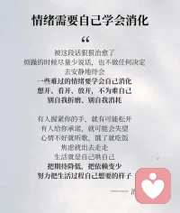 學(xué)會自己消化自己的情緒