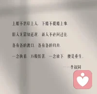 往事隨風(fēng)，不必執(zhí)念，放入心底，用余生回味