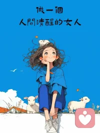 真正通透的女人，都懂 “大隐隐于市” 的智慧