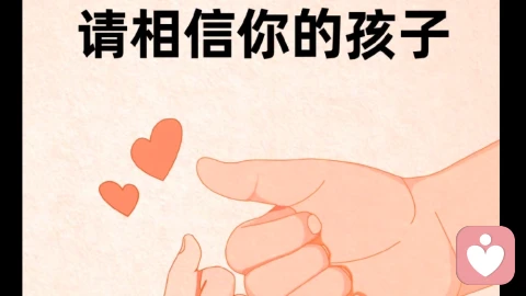 除了爱之外，孩子最需要的一种心理营养，应该就是它了