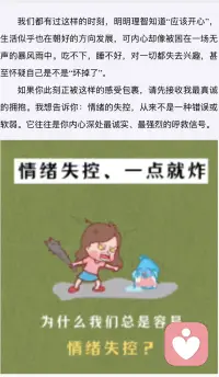 当你情绪失控时，不是“我坏掉了”，而是“我需要被听见”！你也是吗？