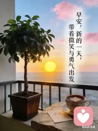 推进亲密关系的核心，是持续的情感联结、适度的自我暴露与正向互动反馈，无需刻意讨好，按三个层次落地即可自然拉近距离。

基础层要将日常聊天升级为有效沟通，摒弃单纯的信息问答，多做带情绪和关联感的感受交换。不说“今天吃了啥”，改说“今天吃的超辣面，让我想起你上次吃辣的样子”；不说“下班了吗”，换成“下班路风好大，突然想有你牵手会很暖”，让对话承载更多个人情绪与对方印记。

进阶层需适度自我暴露，循序渐进拉平心理距离。先分享无伤大雅的小脆弱，比如“我怕恐怖片却嘴硬”；再坦诚关系期待，比如“跟你在一起很踏实，希望多些共处时光”。关键是暴露仅为分享，不强迫回应，也不因反馈不及预期退缩。

核心层要靠共同体验与正向反馈深化联结。不用追求昂贵，重点是创造专属互动，比如一起拼拼图、做料理、吐槽烂片，新鲜体验会成为亲密“粘合剂”；正向反馈要具体，不说“你真好”，改夸“你倒的水温刚好，太懂我了”“跟你说完，心里的堵得慌就散了”；同时可增加浅层次身体接触，如并肩碰胳膊、眼神对视，身体亲近能直接带动心理安全感。

还要避开三大坑：不用考验代替信任，不拿付出绑架对方，不回避矛盾。冷处理、翻旧账不如直接沟通，矛盾解决本身就是亲密升级的契机。

亲密关系的推进，从来不是一个人的努力，而是两个人都愿意慢慢交出自己，且稳稳接住对方的双向奔赴。配图
