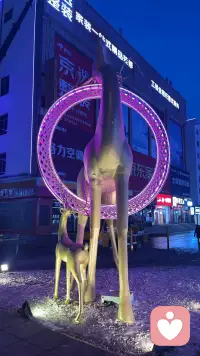 来呀，快乐呀配图