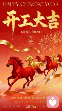 祝各位大佬们，初八开工大吉配图