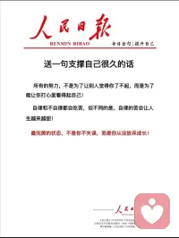 一句支撑我很久的话
不是为了让人理解才活着，而是为了能坦然面对自己。疲惫时默念它，像一盏微光，不耀眼却足够温暖。🌱✨坚持本心，比被认可更珍贵。💫📖