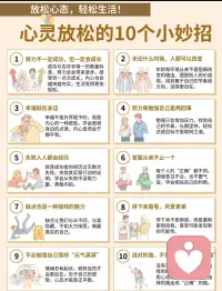 心灵放松的10个小妙招🌈
放松心态，轻松生活！