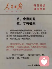 今日金句分享：想，全是问题，做，才有答案