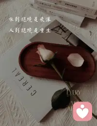 你终将明白，能伤害你的，
从来不是别人的无情，而是自己的期待。配图