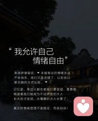 真正的情绪稳定：
该有什么情绪就有什么情绪配图