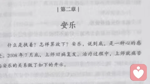 烦恼和痛苦的根源是什么？如何从无常里寻求无我？这本书里有答案——《次第花开》\n