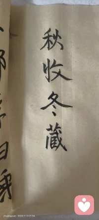 书法是一项非常不错爱好，能让人在这嘈杂的世间寻求一份内心的宁静，心静下来便会享受这份宁静。我喜欢书法，希望你也喜欢。