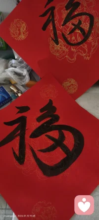 春风拂面，福气盈门