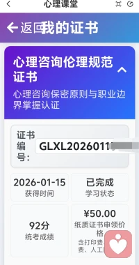 一个合格的心理咨询师，需要不断学习进修