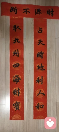 赠送新春祝福
自己写的新春对联，分享一下，有北京的小伙伴可以免费赠送。