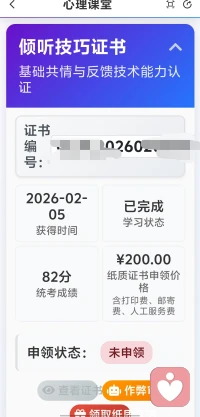 经过反反复复认真学习练习，功夫不负有心人，终于通过了考核，快累死，不过《倾听技巧》这部分学的确实很扎实。配图