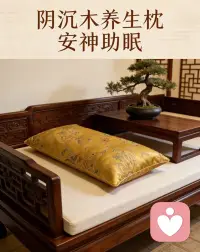 😴睡不好的看过来！
沉香枕头真的太香了[奸笑]
淡淡木香安神助眠，不刺鼻
颈椎舒服不压肩，翻身都安稳
自用舒服，送长辈也体面
现货，欢迎来找来验货❤️❤️