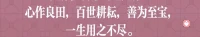 有智慧的人花钱去养生，投入越多人越健康。
愚笨的人花钱去吃喝玩乐，花的越多身体越糟糕。
一个是天天做保养，
一个是日日遭践自己。
心为良田，
也须耕耘。配图