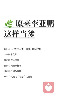 李亚鹏的带娃真经。配图