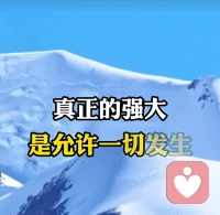 静待花开
人生能遇到那个点亮自己的人！
很幸福的一件事。
子韬情感，欢迎你的来到！配图