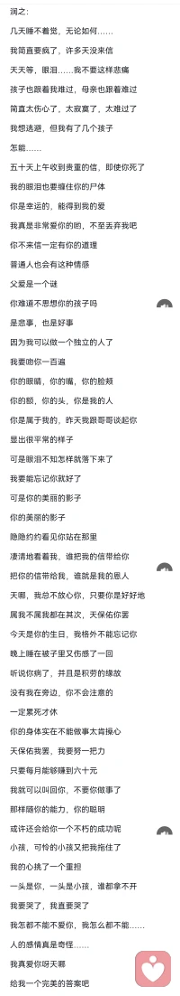 我失骄杨君失柳———教员的爱情，
一封61年才收到的家书。配图