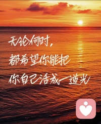 乾刚坤柔，阴阳和合，此乃元宵圆满之象。
愿你乘乾之健以立业，行坤之厚以载福，秉离明以照前程，持坎智以度迷津。
灯火阑珊处，皆是吉祥。配图