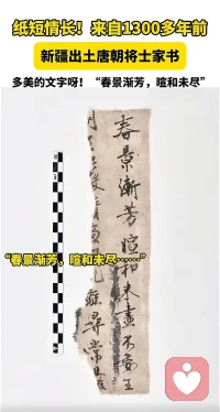 安徽省博物院藏有一封一千多年前，女子写给家人的书信：
唐二娘子家书。发给大家欣赏。
另外一封是唐朝戍边将士家书。配图