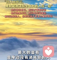 择人如择运，要和能激活你生命力的人在一起。
他们善对自己，所以能善待你。
他们热爱生活，所以也能温暖你。
靠近这样的人，你的生活才更有力量和光。
人一生最大的财富就是你身边没有消耗你的人！配图
