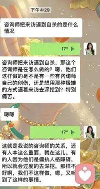 来访者有时候太痛了

所以不断的深挖真的好吗？

祝福所有的来访遇到合适自己的咨询师