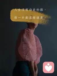 每个困难背后都有转机，坚持下去；你会看到不一样的风景。配图