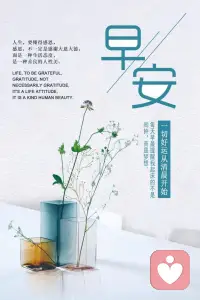 早安💐𝑯𝒆𝒍𝒍𝒐🌼 把烦恼丢给风， 让希望在阳光里生长。 今日，依旧做自己的小太阳， 光芒万丈，温暖明亮✨