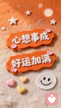 新年到，福气到！祝你在新的一年里笑口常开，好运连连。愿你的每一天都充满阳光和欢笑，每一步都走得坚定而有力。新年快乐！💕✨配图