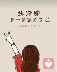 把每一天都过好，就是对自己最好的回报。配图