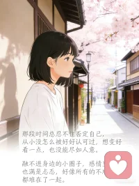 小禾的散步日记｜差一点点，也没关系
#小禾的散步日记 #一个人走路 #差一点点也没关系 #22岁的真实 #不是励志是日常 #慢慢变好 #情绪自愈 #自我接纳配图