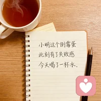 第二招：认知重塑，给大脑换个视角！① 第三视角记录法：把“我好失败”改成“XX这个倒霉蛋此刻有了失败感”，耶鲁实验证明能让杏仁核活跃度降28%；② 每天记一件微小成就，30天后自我否定频率降63%，别小看喝杯水、走5分钟的力量～ #认知提升小妙招