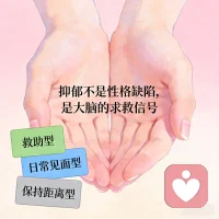 第三招：社交重建，帮你减少情绪内耗！① 社交圈分三类：30%救助型、日常见面型、保持距离型，明确边界后复发率降44%；② 求助要精准：不说“我需要帮助”，要说“请陪我20分钟”，协助效率直接涨3倍！
最后想说：抑郁不是性格缺陷，是大脑的求救信号，愿每个人都能找到自救的钥匙～ #心理健康科普