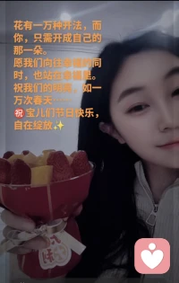 花有一万种开法，而你，只需开成自己的那一朵。
作为倾听者，我愿陪你看见自己的独特与力量。
愿我们向往幸福的同时，也站在幸福里；
愿我们的明亮，如一万次春天。
祝所有女性，节日快乐，自在绽放。配图