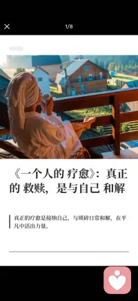 真正的疗愈是接纳自己配图
