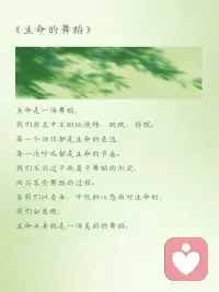 生命本身就是一场美丽的舞蹈配图