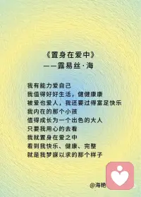 置身在爱中配图