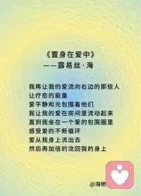 置身在爱中配图