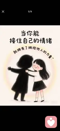 你平静的模样就是你最好的风水
当你能接住自己的情绪时
就拥有了拥抱他人的力量配图
