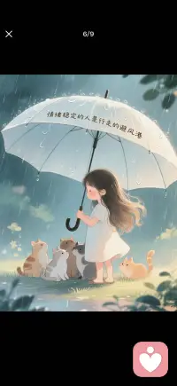你平静的模样就是你最好的风水
当你能接住自己的情绪时
就拥有了拥抱他人的力量配图